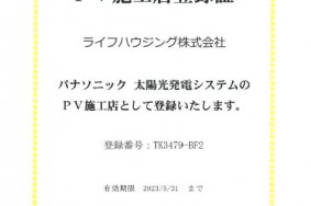 太陽光発電システム設置工事　春日井　