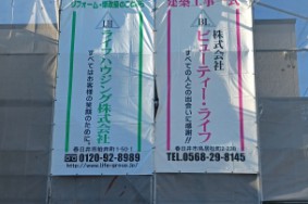 愛知県　リフォーム　仮囲い・足場設置