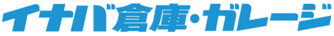 株式会社稲葉製作所